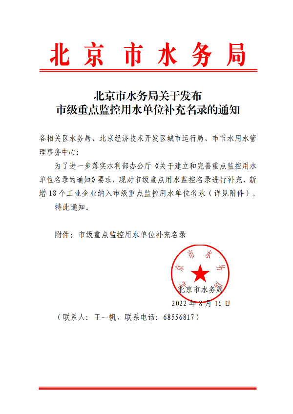 台灣娛樂城关于发布市级重点监控用水单位补充名录的通知_00.png