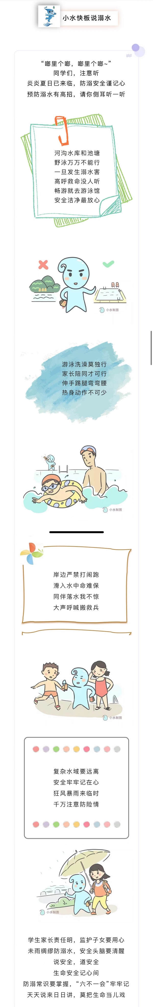 小水快板说溺水-水润京华.jpg