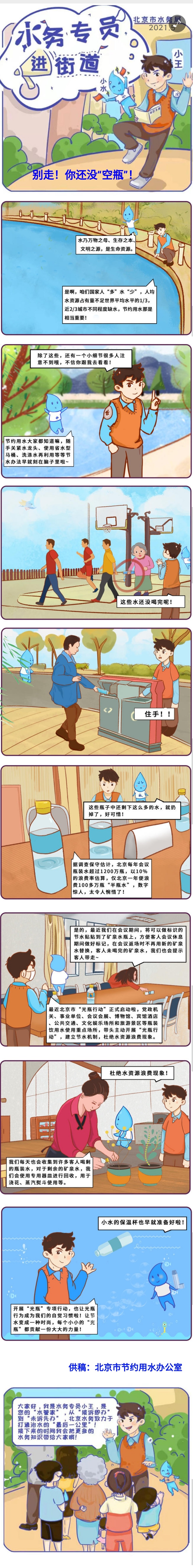水务专员进街道漫画19期.jpg
